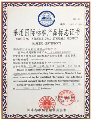國標標準產品標志證書